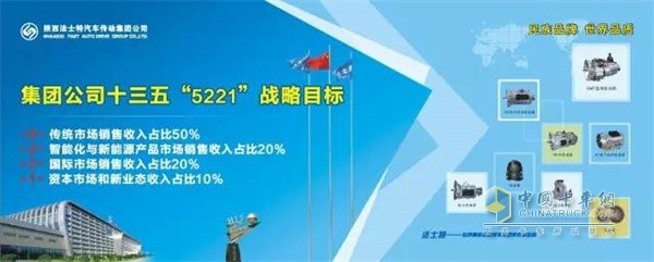 法士特十三五戰(zhàn)略目標