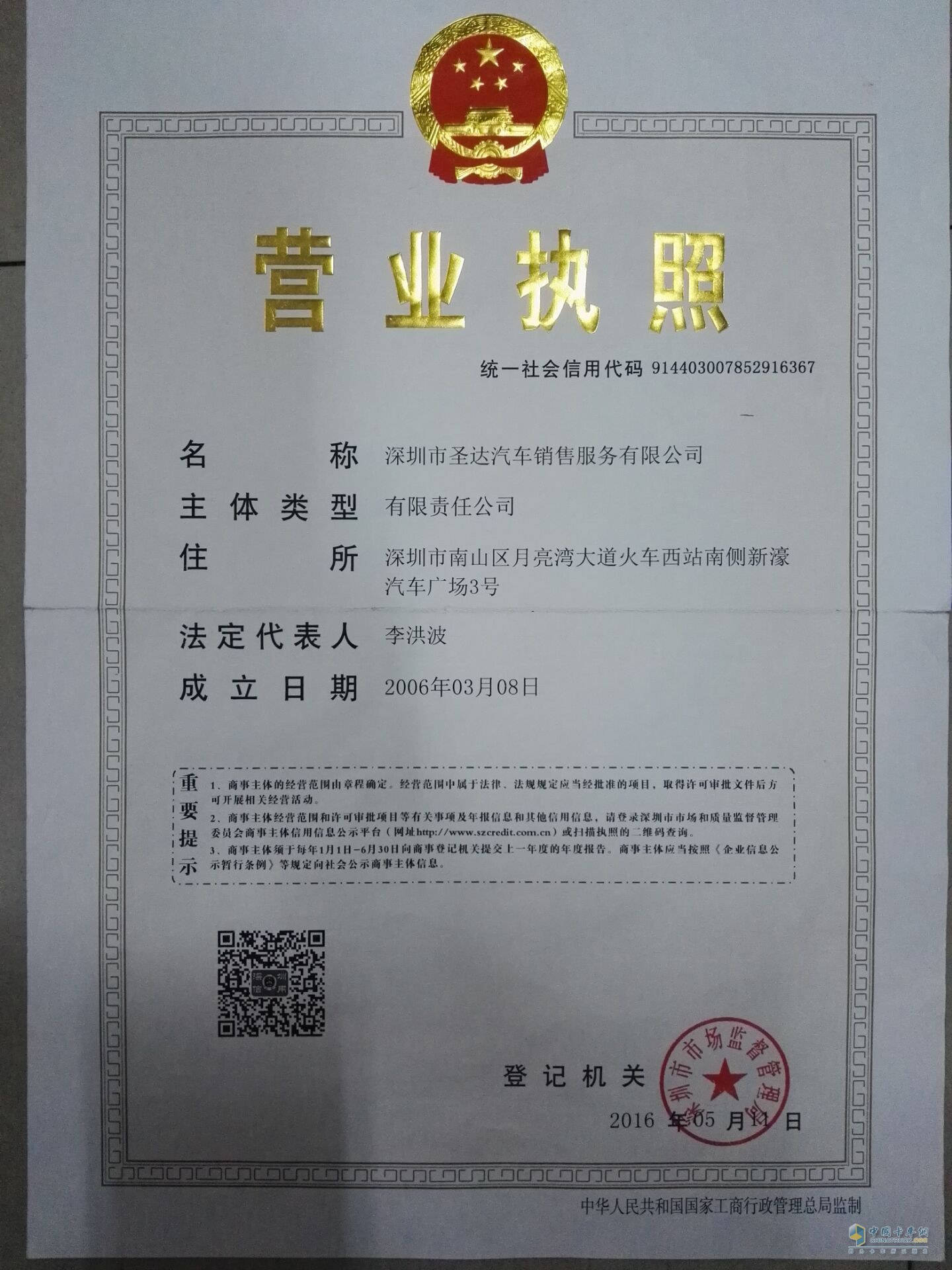 營(yíng)業(yè)執(zhí)照