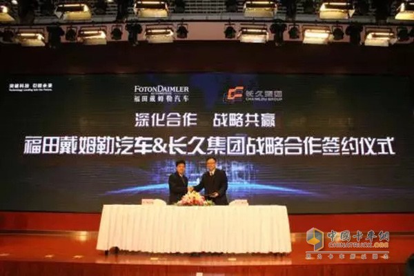 福田戴姆勒汽車于博副總裁與長(zhǎng)久集團(tuán)葛賢文副總裁簽署戰(zhàn)略合作協(xié)議