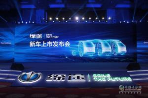 奧馳汽車慧行車聯(lián)網(wǎng)平臺(tái)助陣 締途上市即簽單6800臺(tái)