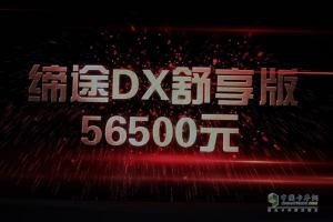 奧馳汽車慧行車聯(lián)網(wǎng)平臺(tái)助陣 締途上市即簽單6800臺(tái)