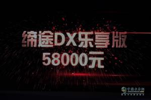 奧馳汽車慧行車聯(lián)網(wǎng)平臺(tái)助陣 締途上市即簽單6800臺(tái)
