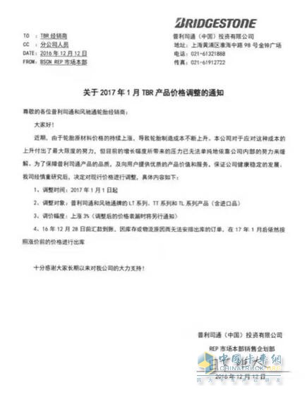 普利司通價格調整通知
