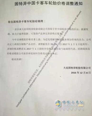 固特異輪胎價格調整通知