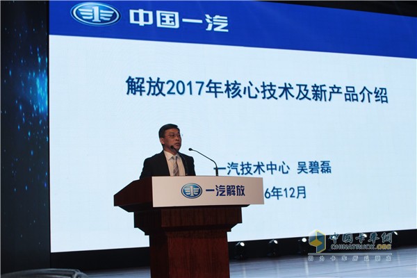 一汽解放技術中心商用車研發(fā)院副院長吳碧磊