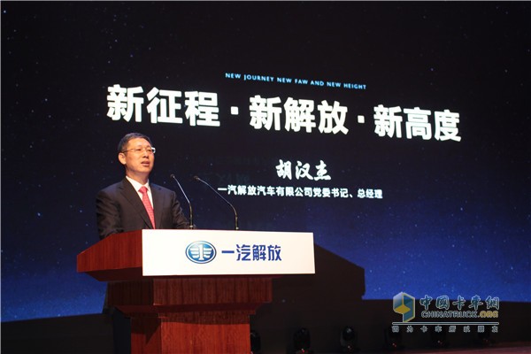 一汽解放汽車有限公司黨委書記、總經(jīng)理胡漢杰