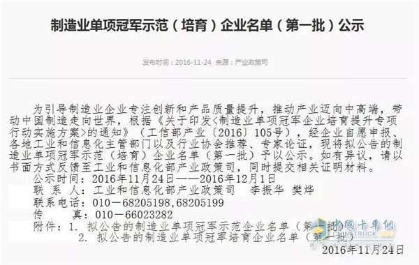 順利入選國(guó)家工業(yè)和信息化部首批“制造業(yè)單項(xiàng)冠軍示范企業(yè)”