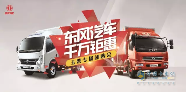 東風(fēng)汽車(chē)千萬(wàn)鉅惠