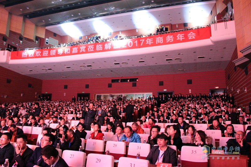“聚智匯力 謀新求實(shí) 同擔(dān)共贏 持續(xù)領(lǐng)航”解放2017商務(wù)年會(huì)