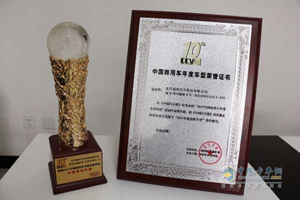 歐馬可全新平臺S3超級卡車榮獲2017中國商用車年度創(chuàng)新車型獎