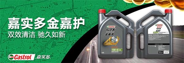 嘉實多潤滑油