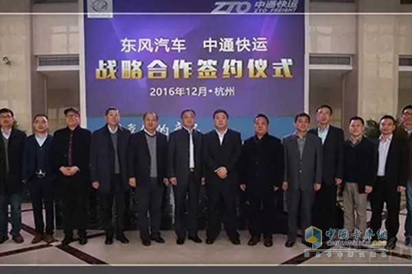 中通快運與東風(fēng)汽車戰(zhàn)略合作簽約儀式現(xiàn)場