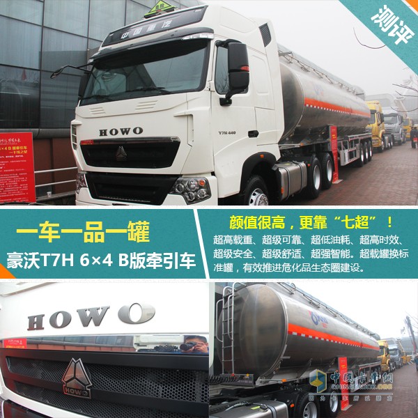 HOWO-T7H B版?；窢恳?chē)