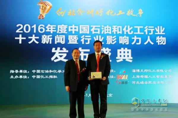 工信部原材料工業(yè)司副司長(zhǎng)潘愛(ài)華為王鋒董事長(zhǎng)頒發(fā)“2016年度石油和化工行業(yè)影響力人物”獎(jiǎng)