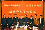濟南市章丘區(qū)政府與中國重汽簽訂戰(zhàn)略合作協(xié)議