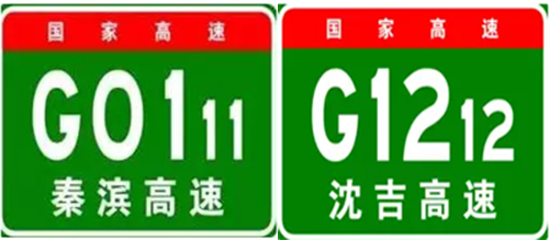 聯(lián)絡(luò)線即作為多條主線高速公路的連接紐帶。大部分聯(lián)絡(luò)線可連接多條高速公路。