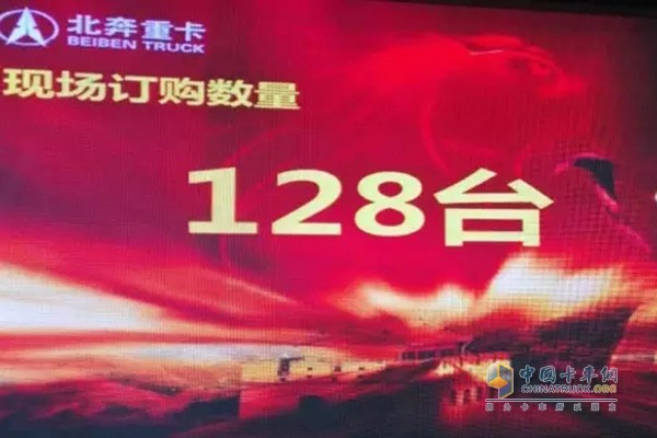 北奔重卡團購會斬獲128臺訂單