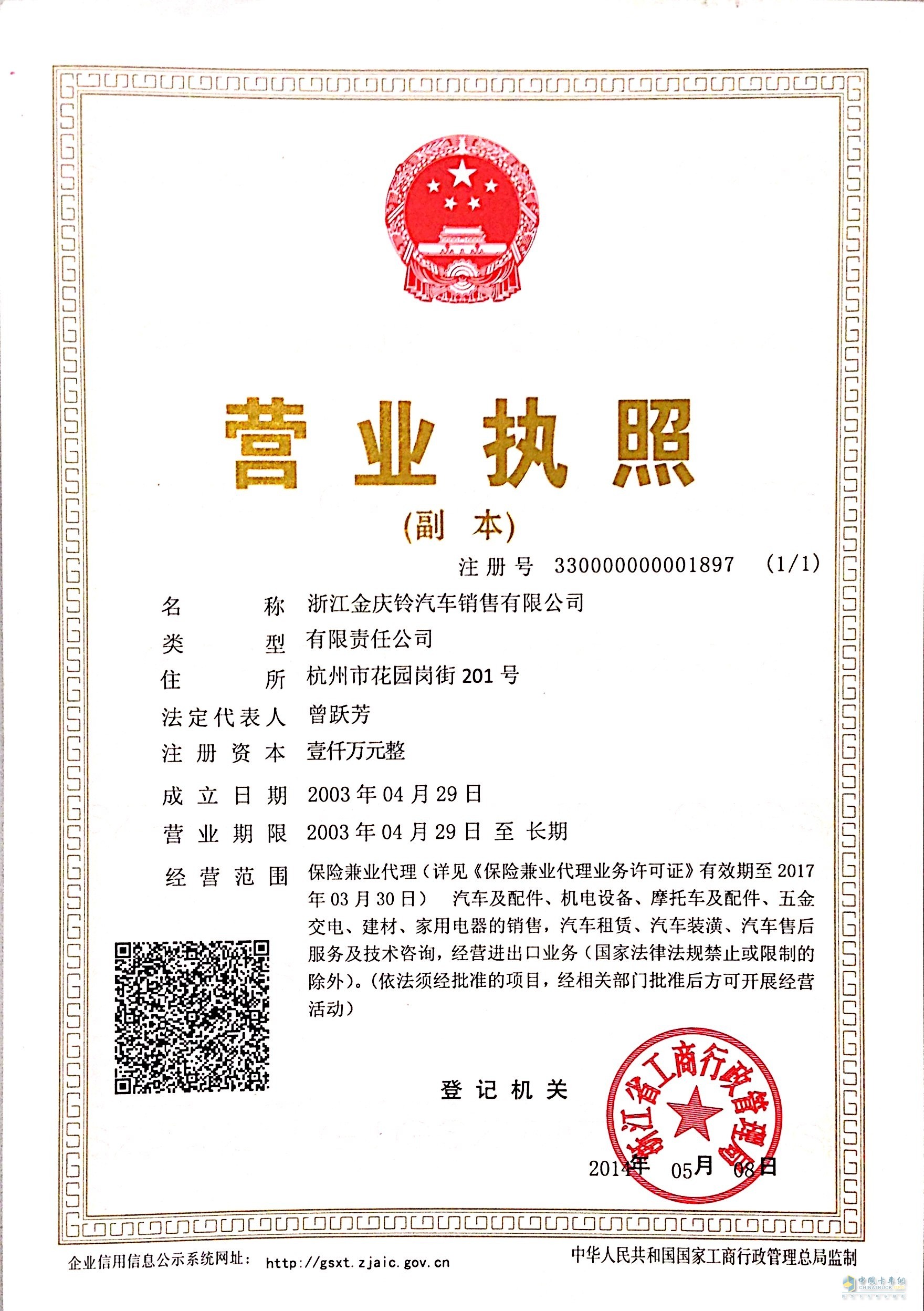 營業(yè)執(zhí)照