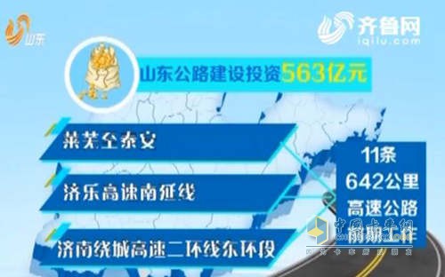 11條、642公里高速公路項目前期工作力爭今年全部開工