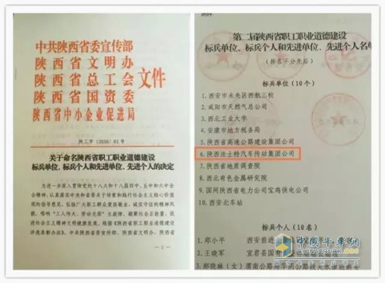 法士特獲“第二屆陜西省職工職業(yè)道德建設(shè)標(biāo)兵單位”稱號