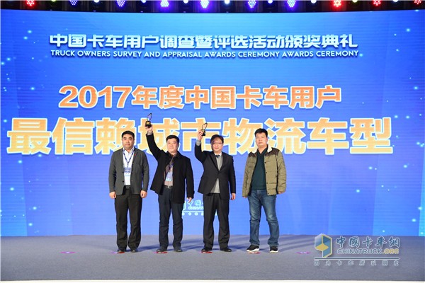 2017年度中國卡車用戶最信賴城市物流車型獎(jiǎng)