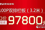 金雞送財(cái) 價(jià)值來“鈴” 慶鈴新年特賣會(huì)