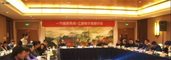 錫柴奧威·江淮格爾發(fā)研討會(huì)