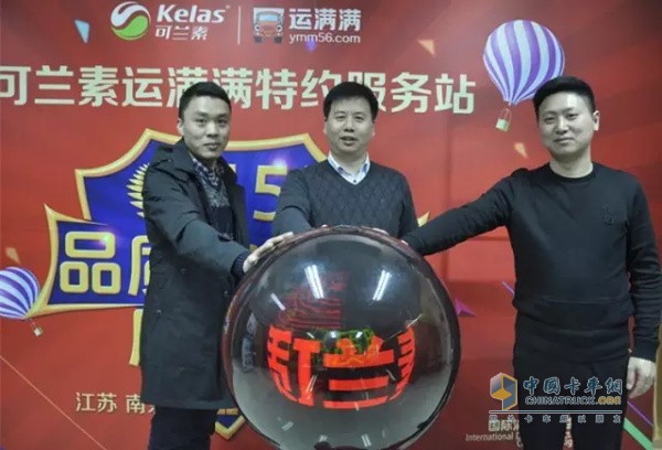 可蘭素總經(jīng)理、途幫養(yǎng)車負責人、可蘭素無錫波威特經(jīng)銷商聯(lián)手點亮啟動球