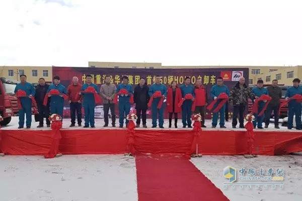 中國重汽銷售部&華煤集團首批50輛豪沃6×4自卸車交車儀式活動現(xiàn)場