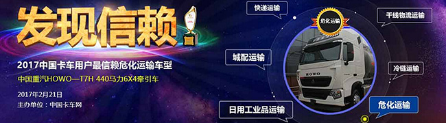 HOWO-T7H 440馬力6×4牽引車獲最信賴?；\(yùn)輸車型獎(jiǎng)