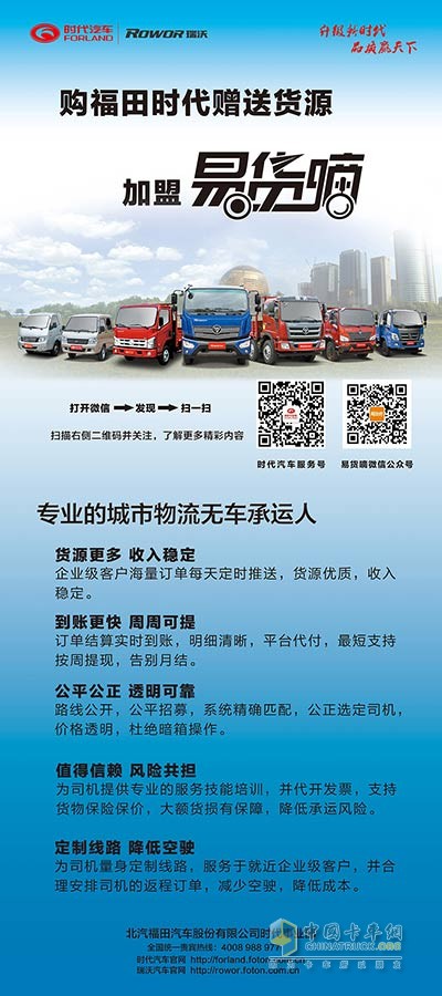 福田時(shí)代攜手易貨嘀平臺(tái)開啟您的致富路