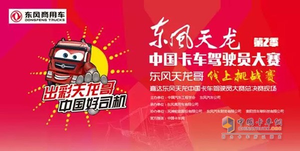 第2季活動在《卡車網(wǎng)》上設置的展示投票平臺