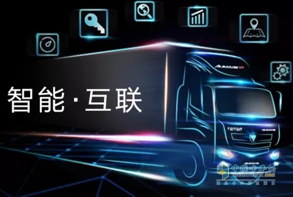 福田歐馬可智能互聯卡車