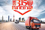 保障用戶權益，東風汽車在行動