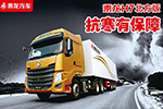 獨(dú)立供暖還省油  乘龍H7北方版駕駛室溫暖如春