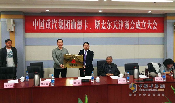 中國(guó)重汽汕德卡、斯太爾天津商會(huì)正式成立