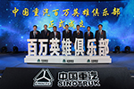偶然？必然！中國重汽百萬英雄再現(xiàn)