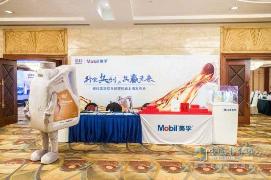 德科美孚聯(lián)合品牌機(jī)油上市發(fā)布會(huì)現(xiàn)場(chǎng)