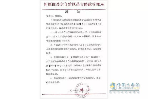 9.21交通部頒布了三個(gè)超載整改方案