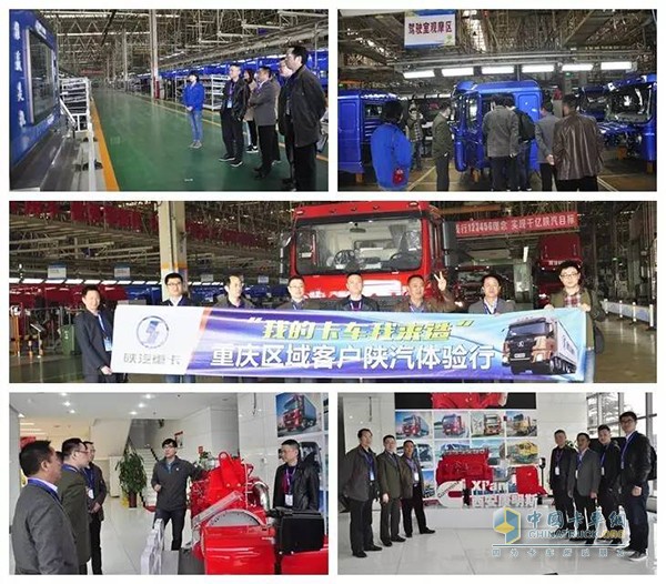 陜汽重卡“我的卡車我來造”客戶體驗(yàn)行活動(dòng)