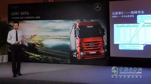 戴姆勒卡客車（中國(guó)）有限公司車隊(duì)管理及創(chuàng)值咨詢部彭杰先生做主題演講