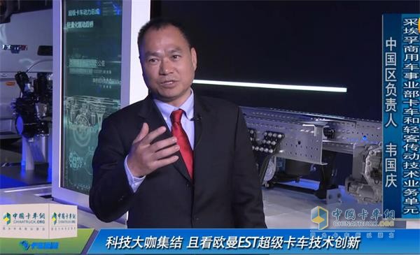 采埃孚商用車事業(yè)部卡車與輕客傳動(dòng)技術(shù)業(yè)務(wù)單元中國區(qū)負(fù)責(zé)人韋國慶