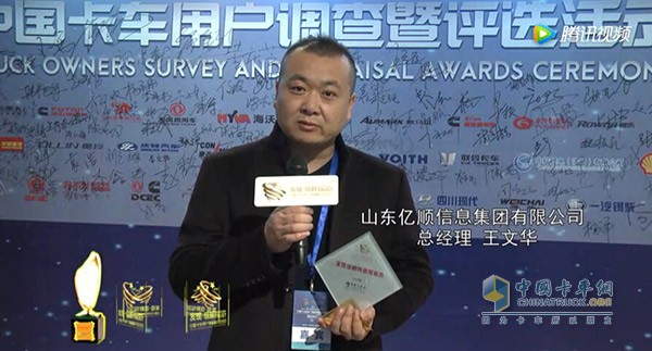 山東億順信息集團有限公司總經(jīng)理王文華