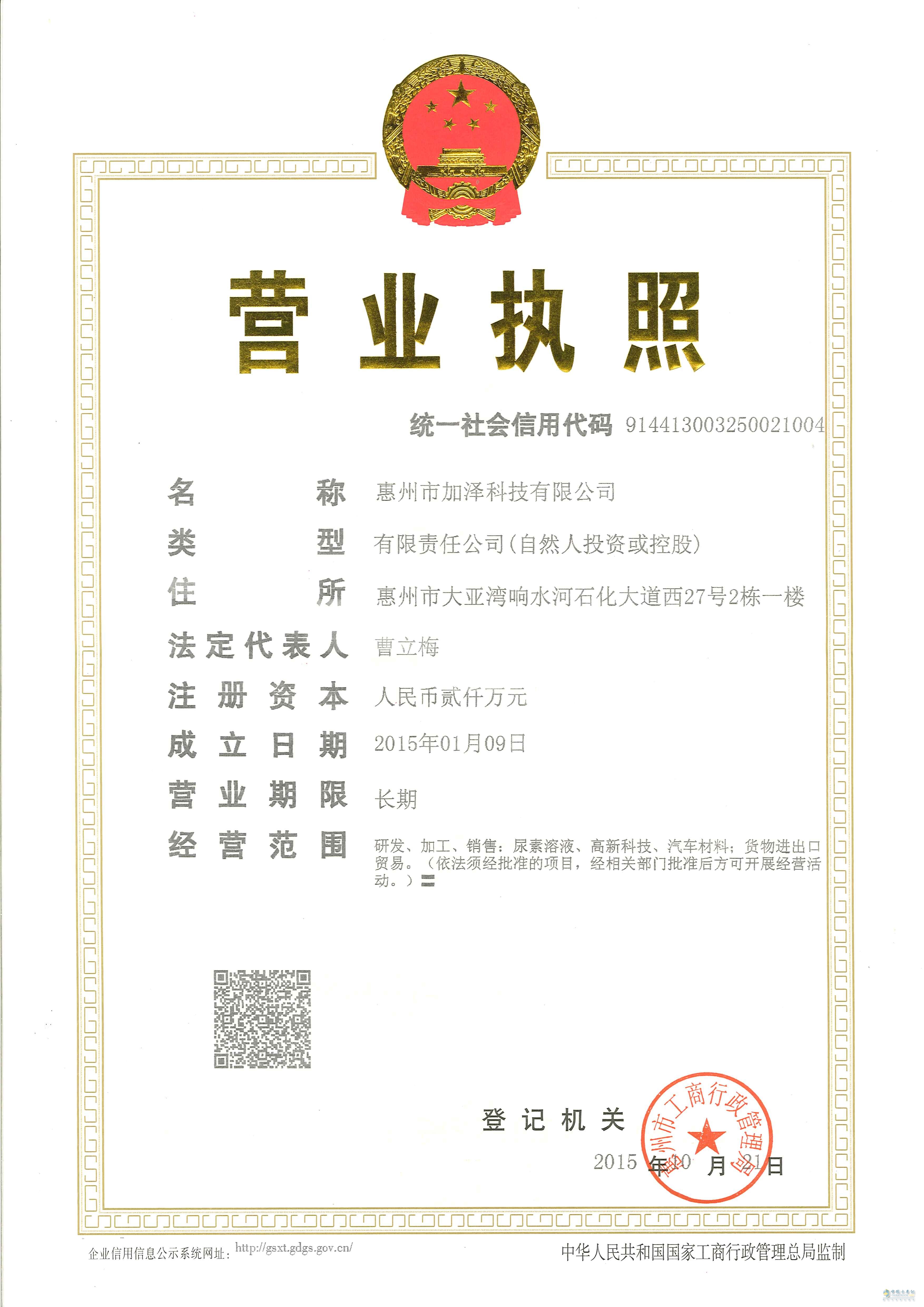 營業(yè)執(zhí)照