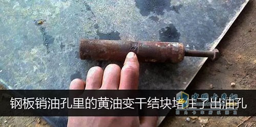 這種情況一般是由于黃油打得不勤，或是長(zhǎng)時(shí)間都沒(méi)有打過(guò)黃油，鋼板銷(xiāo)油孔里的黃油變干結(jié)塊堵住了出油孔，黃油槍沒(méi)有那么大的壓力能把它頂出來(lái)，造成了打不進(jìn)黃油。