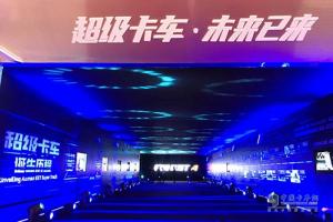 歐曼EST超級卡車登陸上海灘