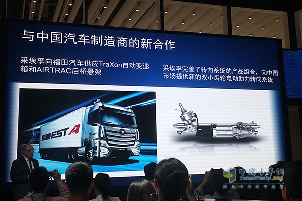 采埃孚向福田汽車(chē)供應(yīng)零部件