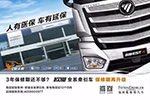 歐曼全系牽引車保修期再升級(jí)