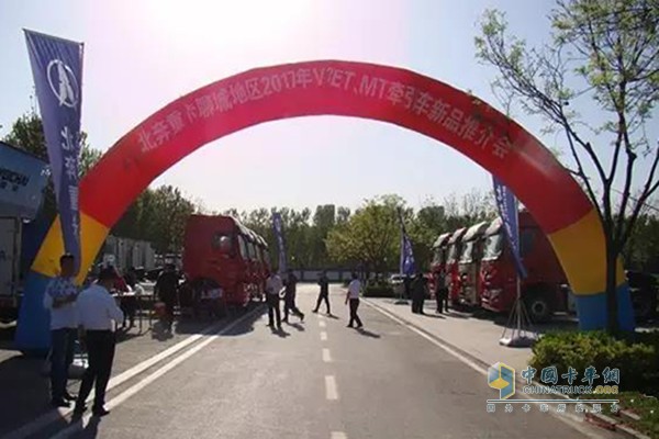 北奔重汽V3ET、V3MT產(chǎn)品推介會在聊城舉行