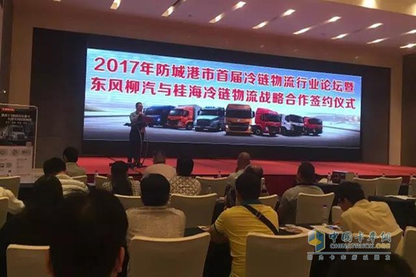 東風柳汽與廣西桂海冷鏈物流有限公司舉行戰(zhàn)略合作簽約